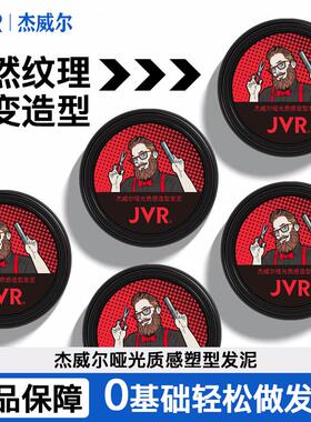 杰威尔哑光发泥男士造型头发打理自然蓬松清香塑型质感发膏发胶男