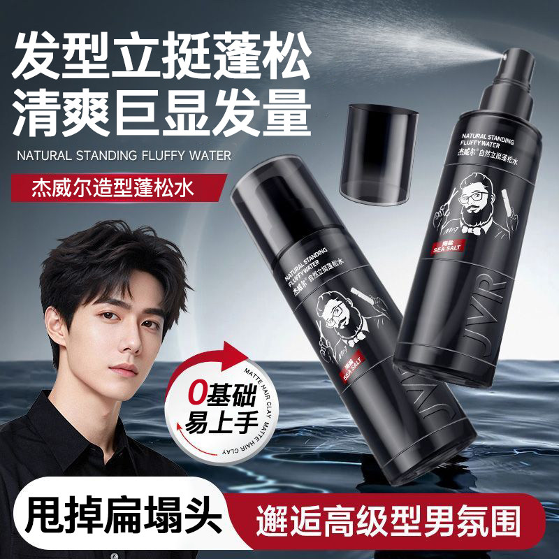 JVR/杰威尔男士发型蓬松喷雾头发打理自然立挺无胶控油清爽蓬松水