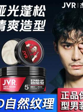 杰威尔发泥哑光造型发膏头发打理自然蓬松持久定型清爽固体发胶男