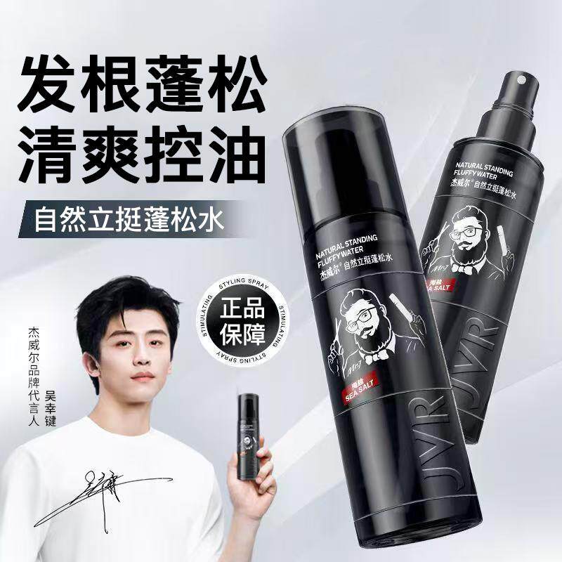 杰威尔蓬松水男士造型发型打理控油清爽发根立挺干发湿发蓬松喷雾