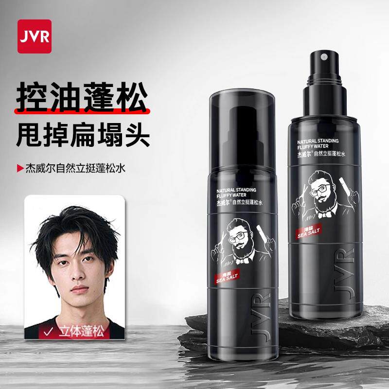 杰威尔造型蓬松喷雾男士头发打理空气感清爽立体发型控油蓬松水男