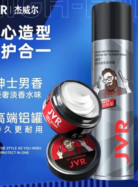 JVR/发胶男士发泥定型喷雾哑光造型自然蓬松持久塑型淡香网红推荐