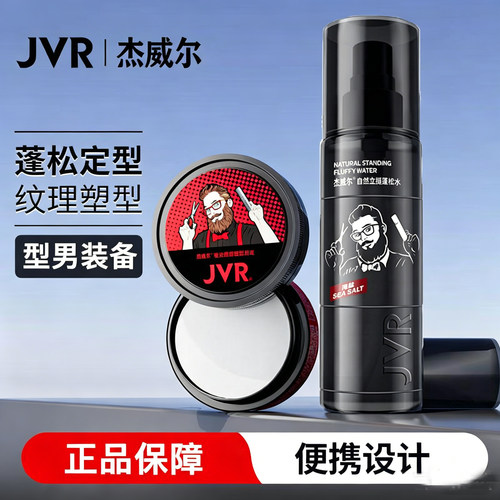 杰威尔蓬松水男士哑光发泥自然蓬松空气感干发定型高颅顶造型喷雾