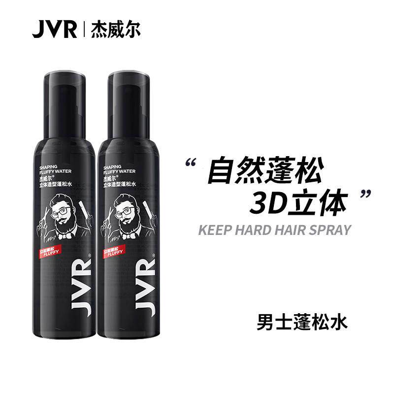 杰威尔男士头发造型自然蓬松喷雾