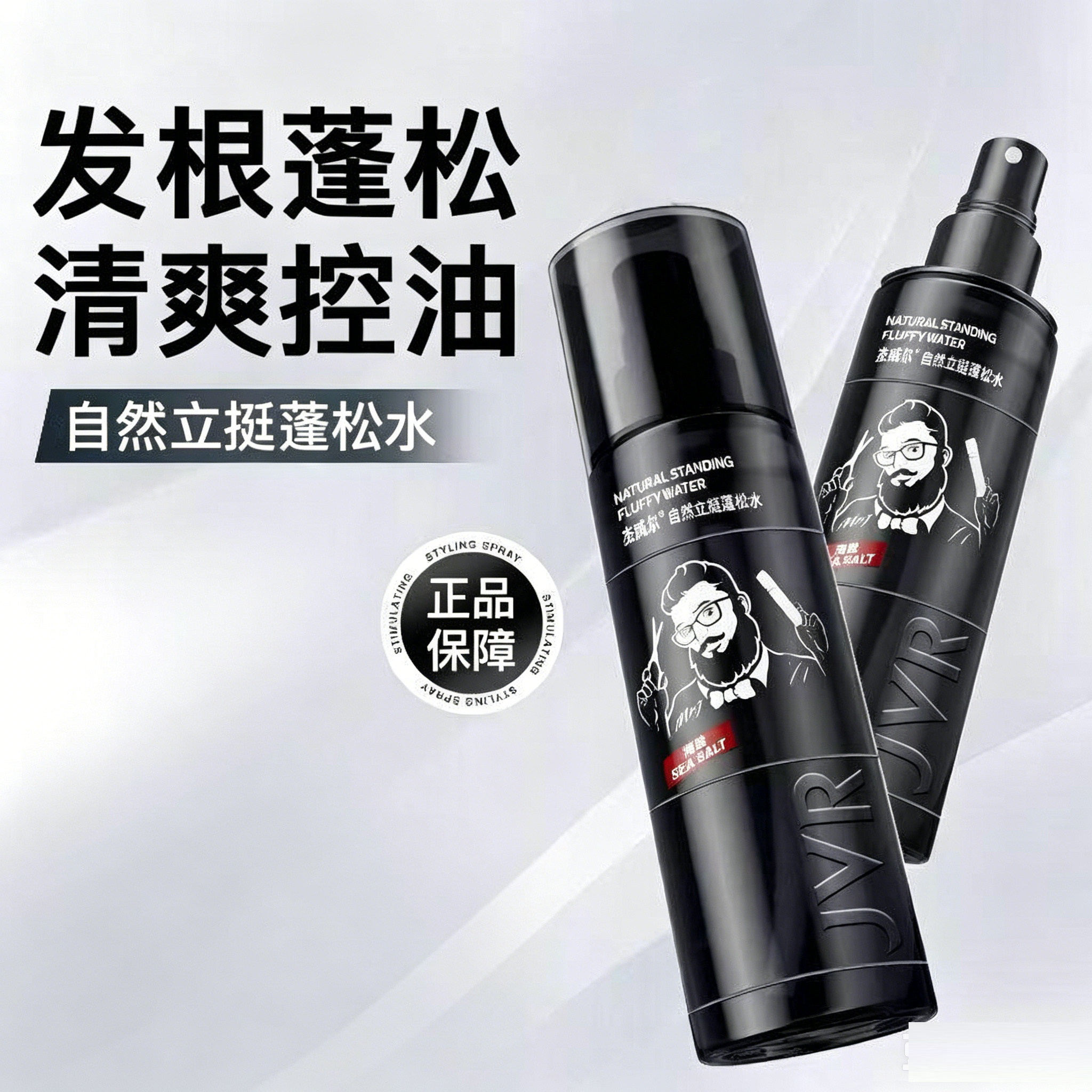 杰威尔蓬松水男士造型自然立体