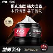 杰威尔发泥男士 头发造型打理自然蓬松持久定型哑光发膏蜡木质清香