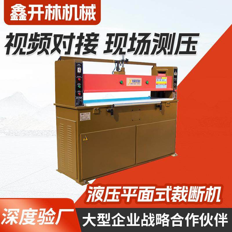 液压平面式裁断机精密四柱裁断机珍珠棉海绵EVA包装下料机,纺织面料/辅料/配套,皮革加工设备,淘宝优惠券,粉丝福利购,淘宝优惠卷