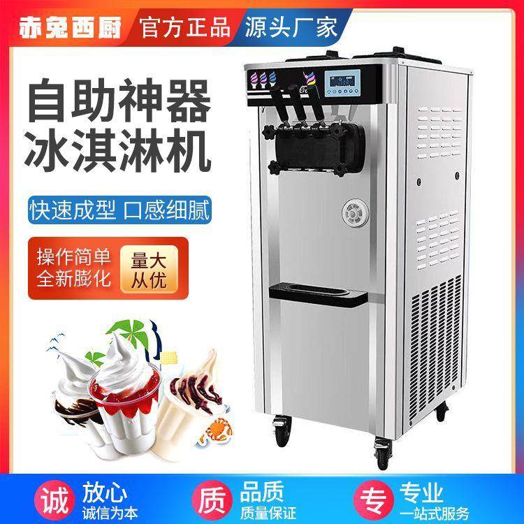 赤兔西厨商用立式冰淇淋机软冰淇淋雪糕机台式圣甜筒机流量