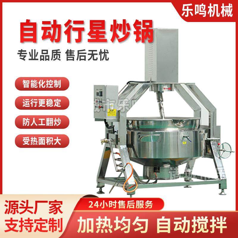 全自动行星可倾斜式搅拌炒锅500L番茄酱牛肉辣酱炒制炒锅