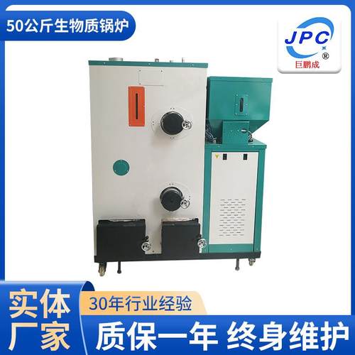 50公斤生物质锅炉服装厂大棚锅炉水泥养护锅炉50公斤生物质锅炉