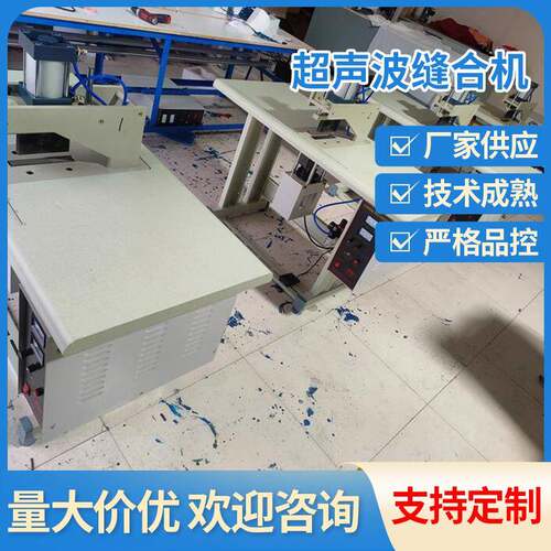 供应超声波缝合机无线热合机新款服装袋食品袋纺织机现货