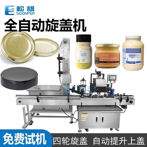 全自动四轮圆瓶旋盖机坚果罐子花生塑料罐玻璃瓶旋盖机