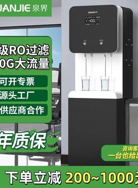 泉界净水器商用直饮水机RO反渗透加热直饮机公司工厂大流量净水机