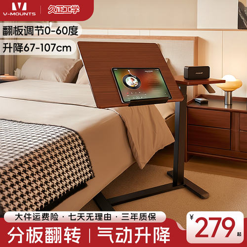 V-MOUNTS床边桌移动桌升降桌