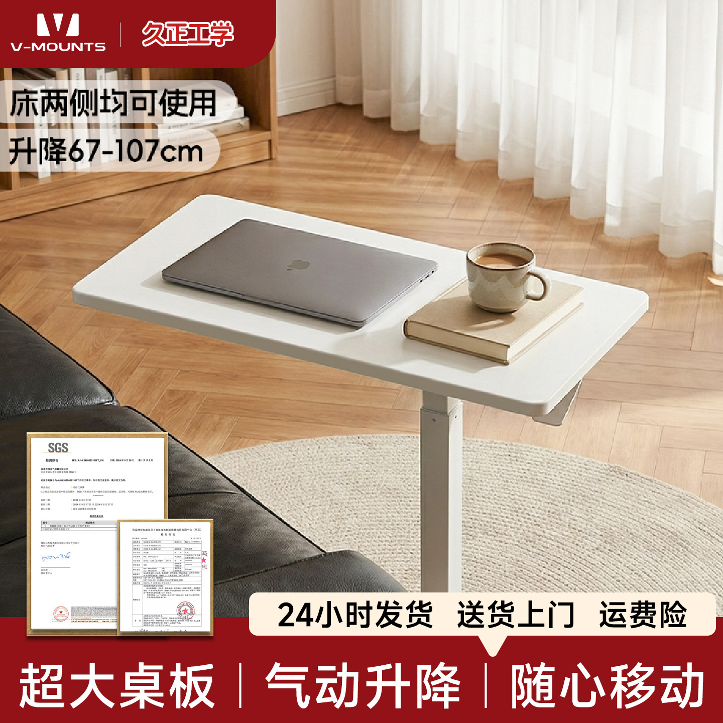 久正V-MOUNTS气动升降床边桌图片