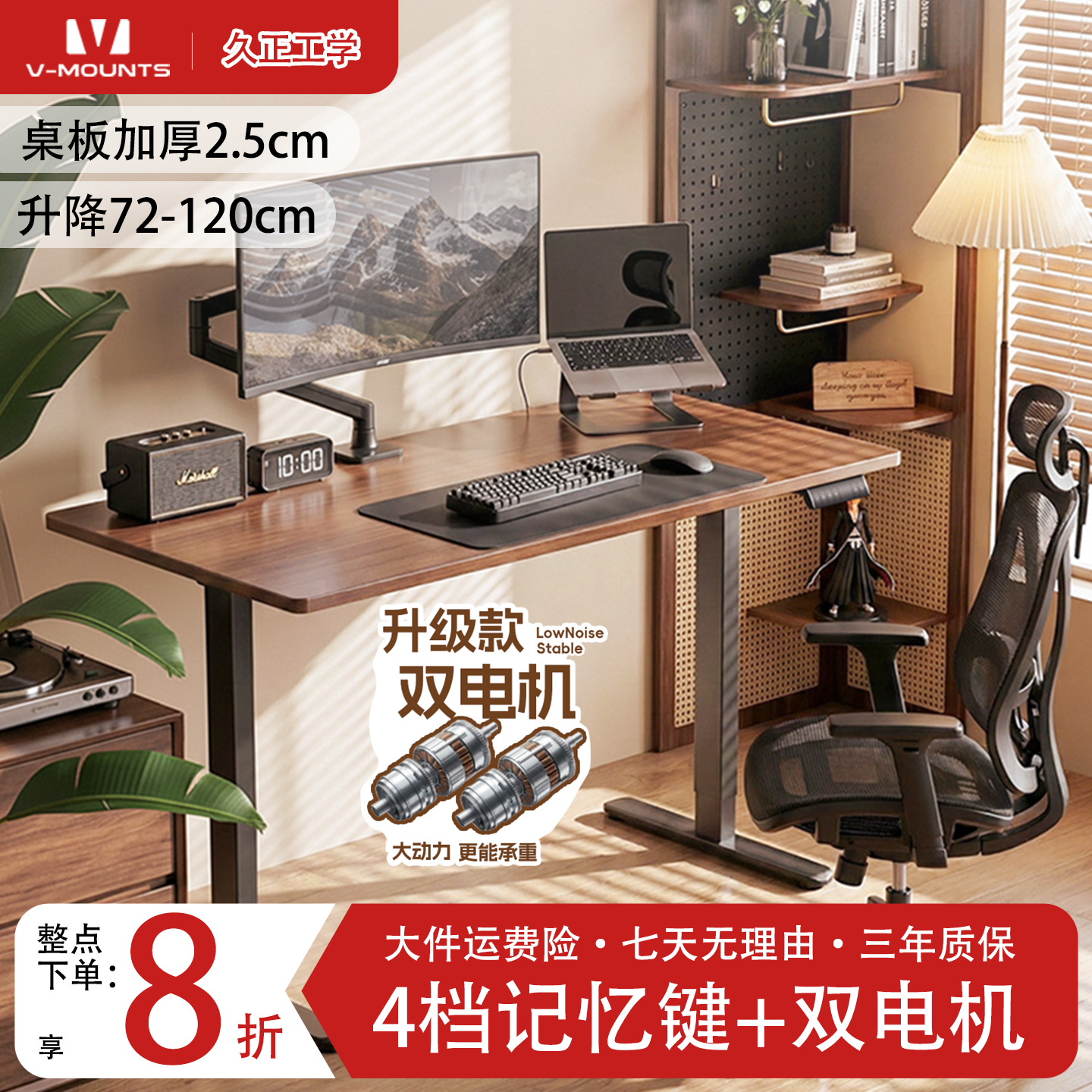 久正V-MOUNTS电动升降桌电脑桌升降桌家用办公桌学习书桌智能升降