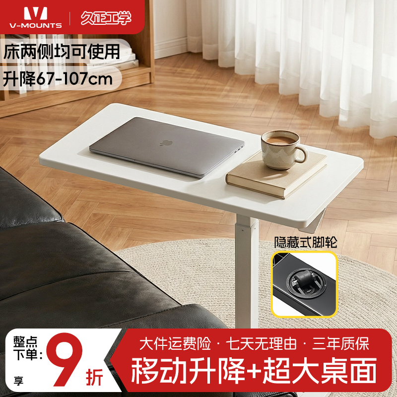 久正V-MOUNTS床边桌气动升降桌可移动升降桌沙发边几笔记本桌小桌