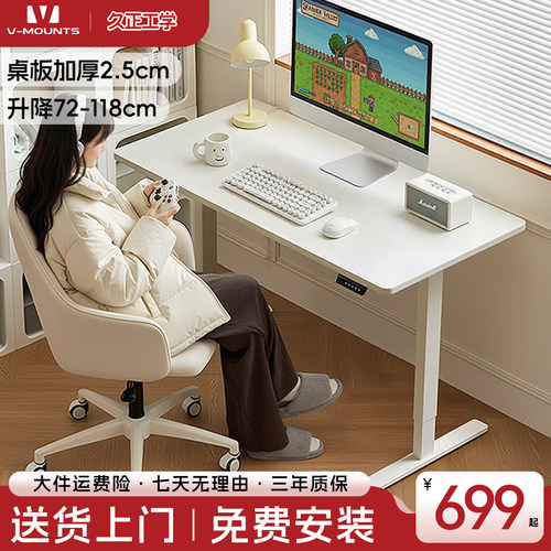 久正V-MOUNTS电动升降桌办公桌