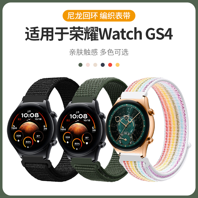 适用于荣耀GS4/GS3手表表带5Pro/4Pro尼龙编织魔术贴可调节腕带Magic/DreamES高颜值时尚百搭22mm男女款腕带