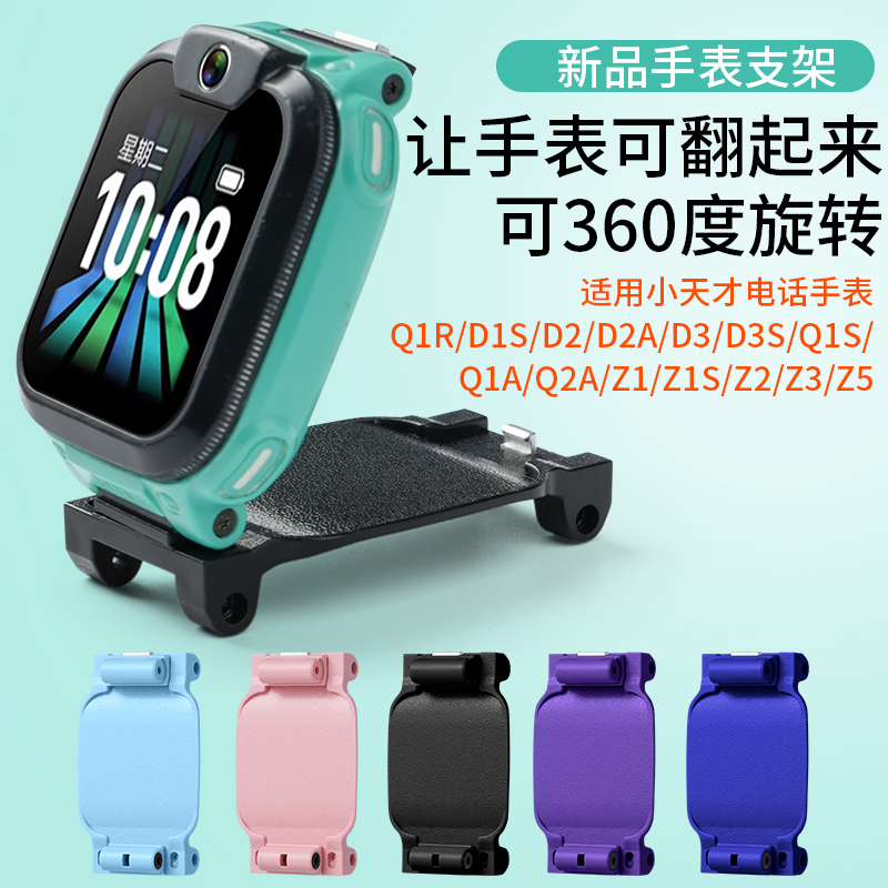 适用于小天才儿童手表D1S/D2A/D3S底托Z1/Z2/Z3/Z5升级后盖Q1A/Q2A支架托盘儿童电话手表自拍接头替换配件