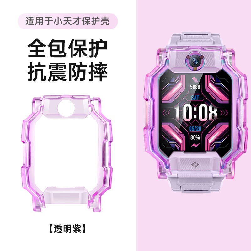 适用小天才z11保护壳z10/z9/z8透明防刮防摔Z7/Z7A/Z7S全包防护Z6A/Z6S/Z6Pro智能手表配件D5/U5/N5/Q3表壳