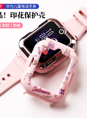 适用于华为儿童手表4pro保护壳新款高颜值卡通印花专用壳亲肤柔软材质防刮防摔保护套美乐蒂库诺米挂脖套男女