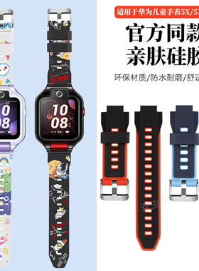适用于华为儿童手表5X/5XPro表带卡通印花硅胶智能电话手表配件男女款5X儿童手表柔软亲肤夏季透气专用配件