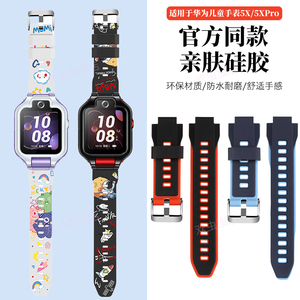 适用于华为儿童手表5X/5XPro表带卡通印花硅胶智能电话手表配件男女款5X儿童手表柔软亲肤夏季透气专用配件