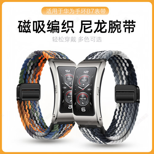 适用于华为手环b7表带磁扣编织B6/B5/B3尼龙百搭透气运动手表18mm腕带配件16mm男女同款通用替换腕带
