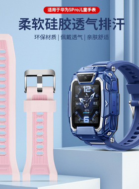适用于华为儿童手表4X/4X新耀款表带柔软液态硅胶5Pro透气排汗腕带华为智能手表男女款舒适环保材质替换带