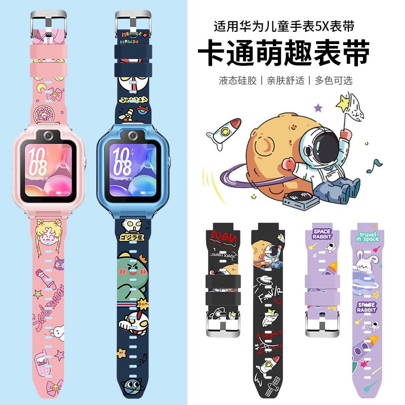 适用于华为儿童手表5X/5XPro表带童趣印花卡通硅胶腕带亲肤舒适5x卡通萌趣儿童电话手表配件男女学生替换带图片