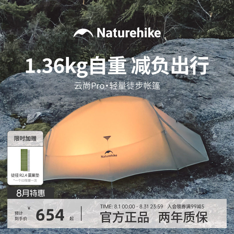 挪客云尚pro/光迹3ext双人徒步户外野营过夜星河ul挪客云尚2帐篷