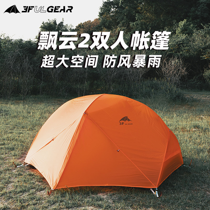 三峰出飘云2/太极2帐篷双人户外图片