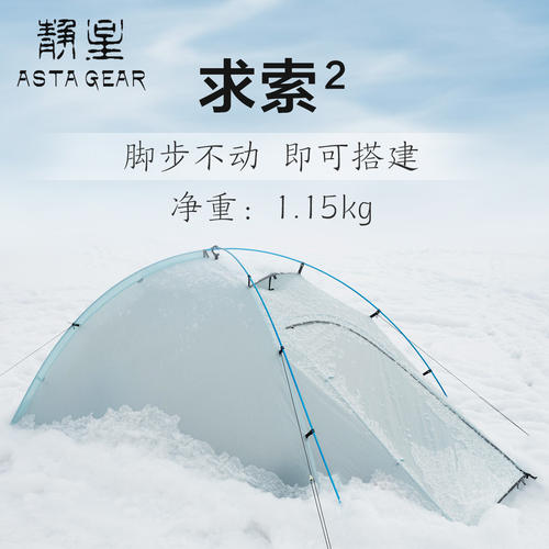 静星astagear求索2双人帐篷轻量化涂硅快搭登山徒步抗风防雨露营