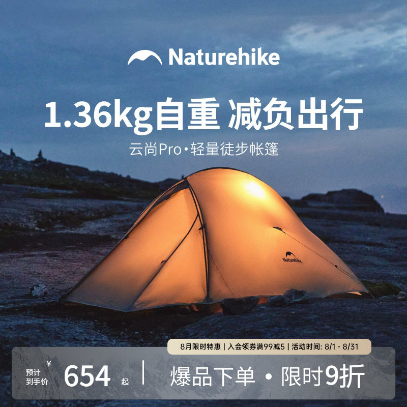 挪客云尚pro/光迹3ext双人