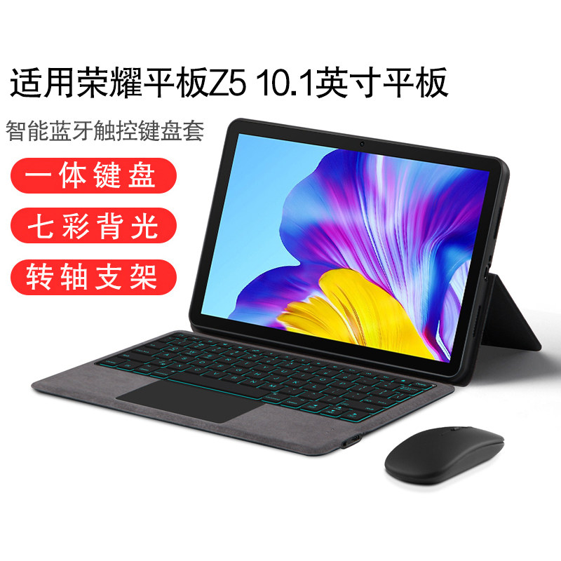 荣耀平板智能键盘保英平板一体键盘触控键盘转轴支架