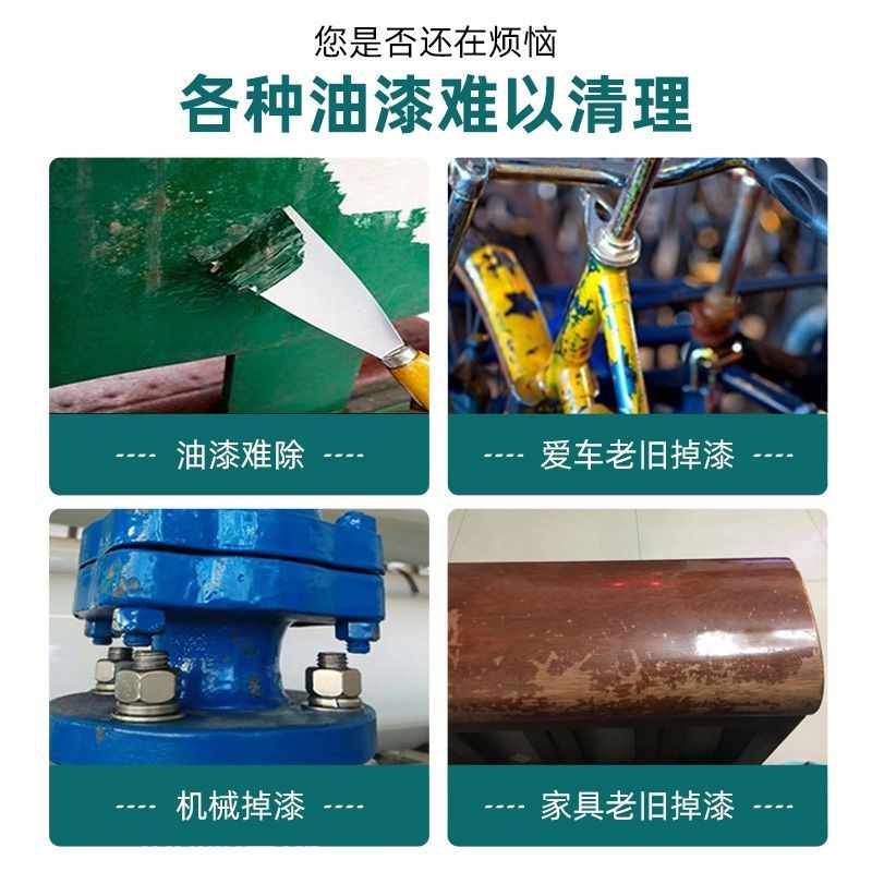 工业金属木家具脱漆剂强力除油漆汽车通用塑料模型油漆去除剂