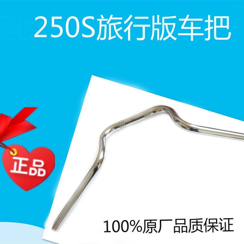 旅行摩车车把管龙头手把管原车车把