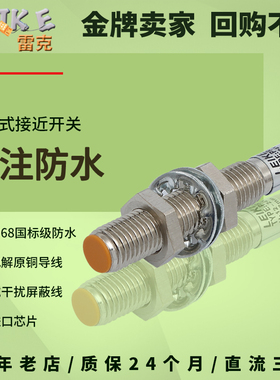 原装雷克LI N直流NN 常D金属感应接近关三线