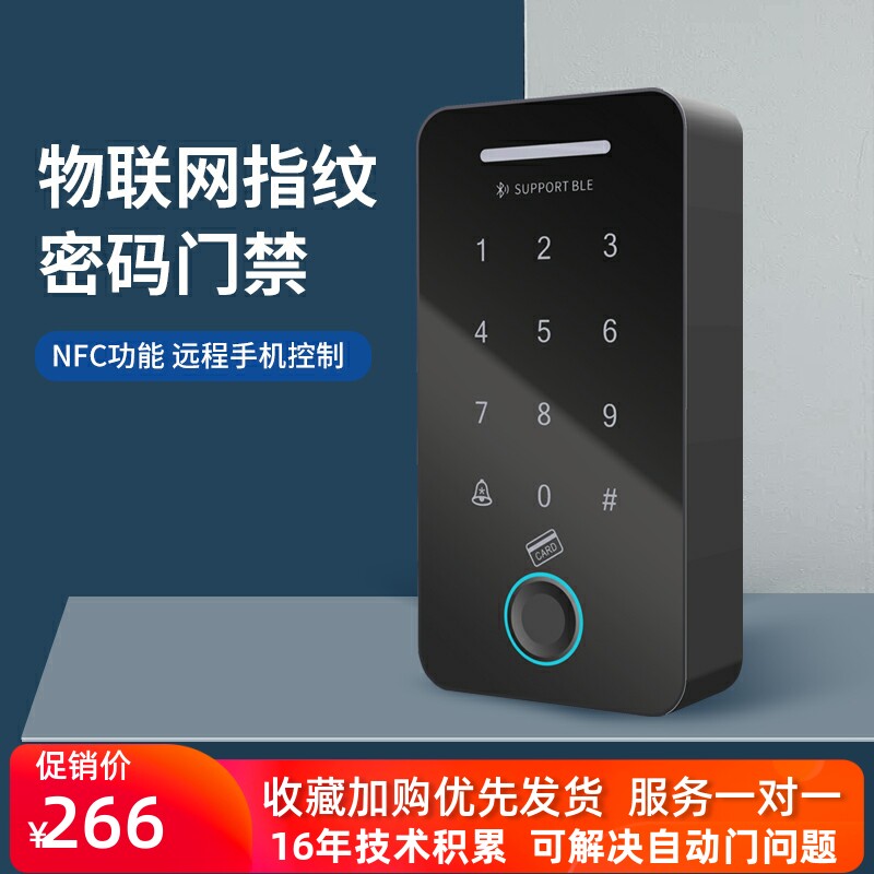 门禁物网指纹密码门禁手控制指纹门禁防水控制