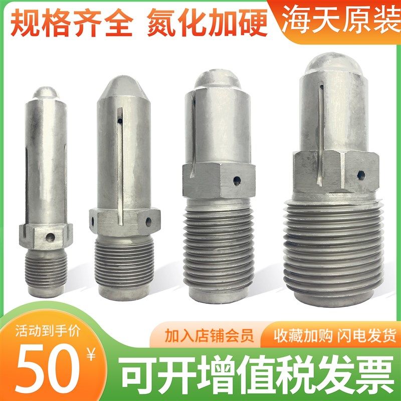 海天注塑喷嘴 射嘴注胶嘴 氮化 海天一代二代代射嘴