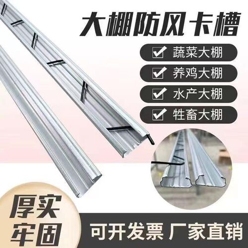 加厚大棚卡槽卡簧压膜槽农村户全封闭纳热镀锌卡槽