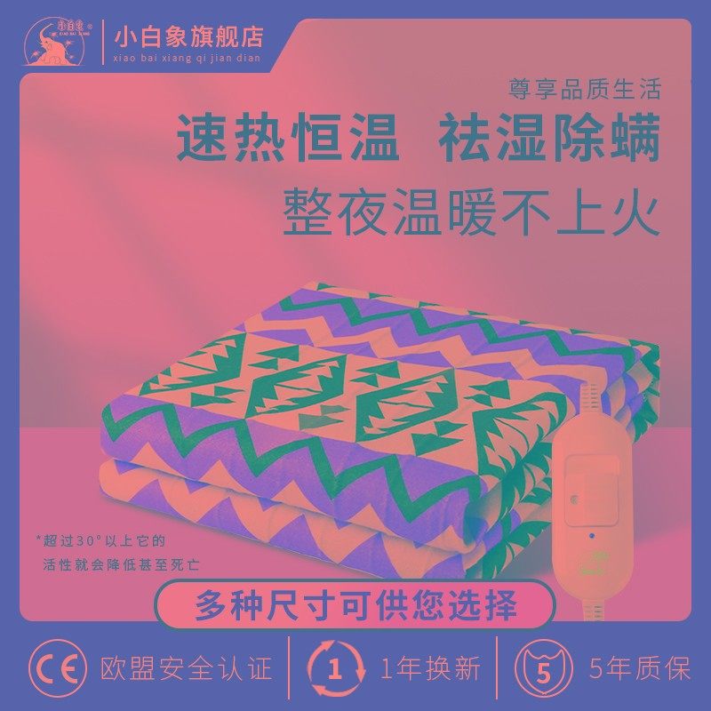小白象电热毯电褥子单控调温暖学生宿舍电褥子