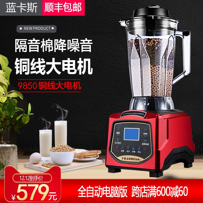 商用豆浆蓝卡斯定时全自动大容量五谷现磨豆浆磨浆料理