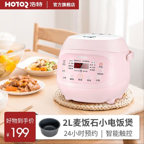 浩特智能预约小型宝宝麦饭石小电饭锅智能