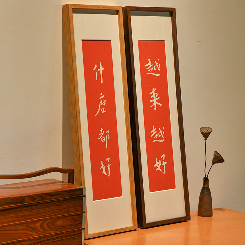 越来越好中式家居挂画茶空间装饰画竖幅横幅实木画框手工拓片拓画