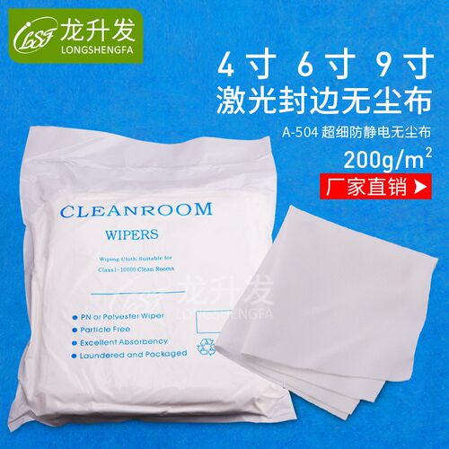 尘布手屏幕洁布 超细纤维擦拭布 工业用 掉毛