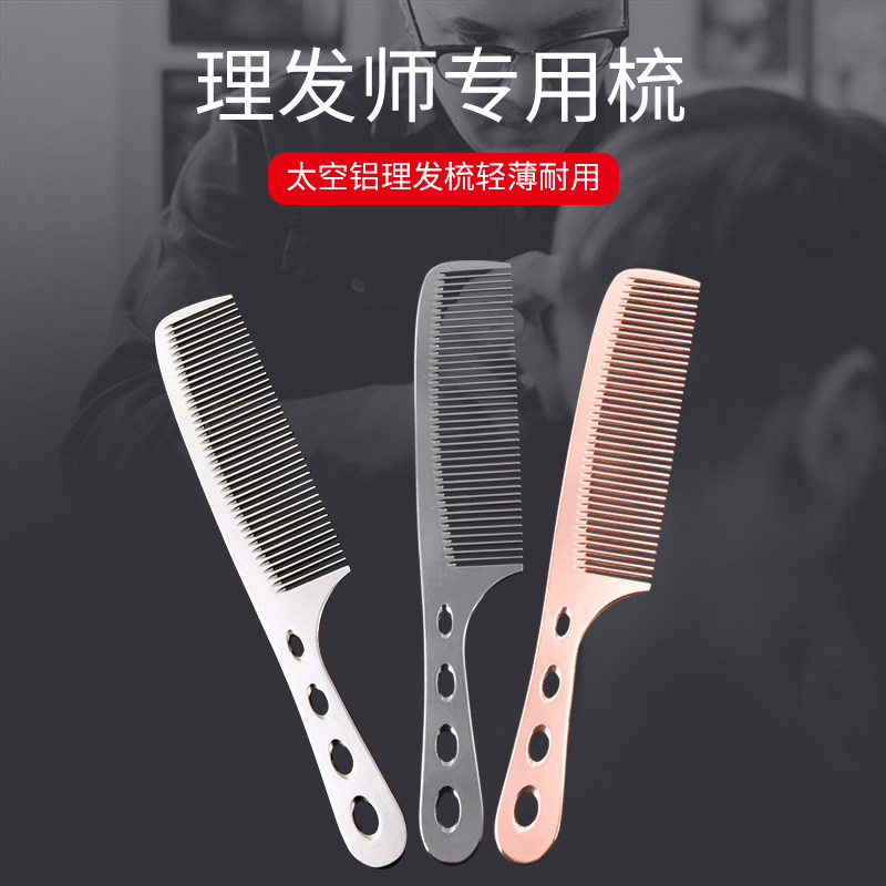 发型师剪发梳男发梳款平头梳美发钢梳子理发店造型钢梳