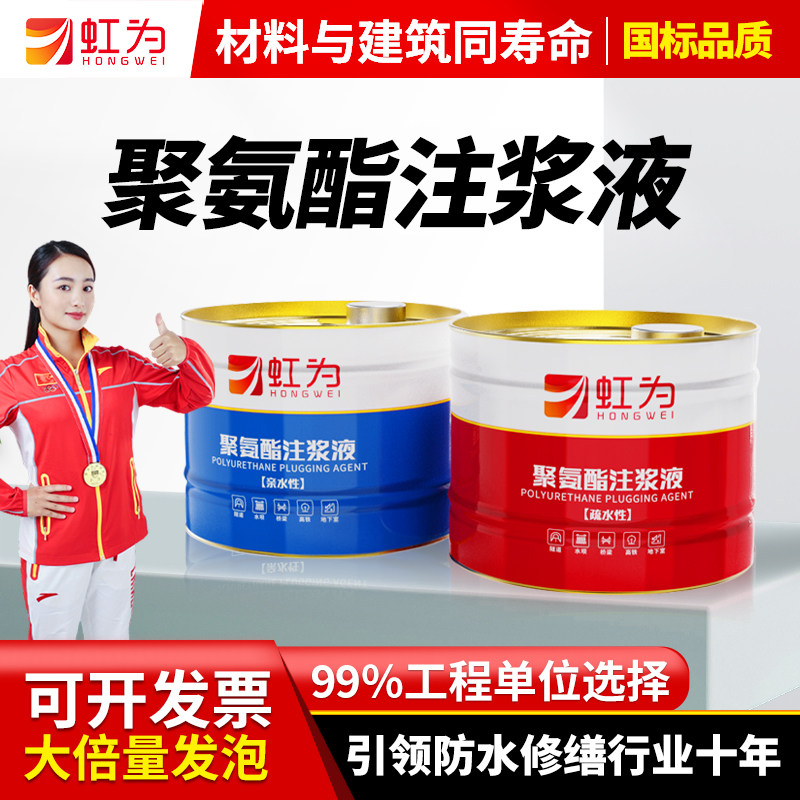 油性水性注浆液发泡剂防水补漏压灌浆材料裂缝堵漏剂止水