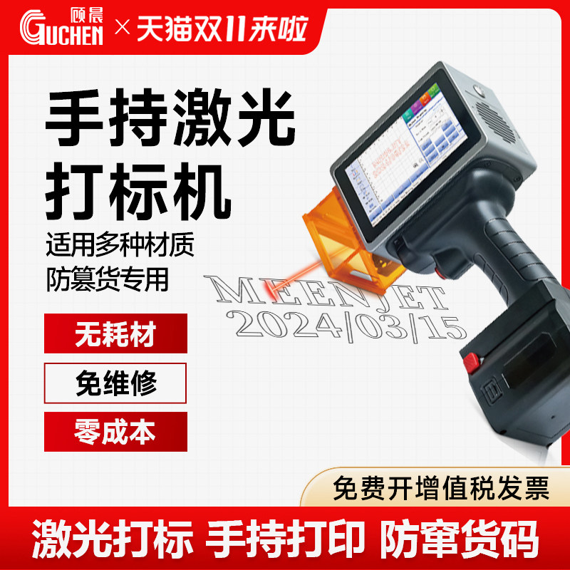 手持激光打标顾晨 手持激光手持小型打码打生产日期打码器手持小